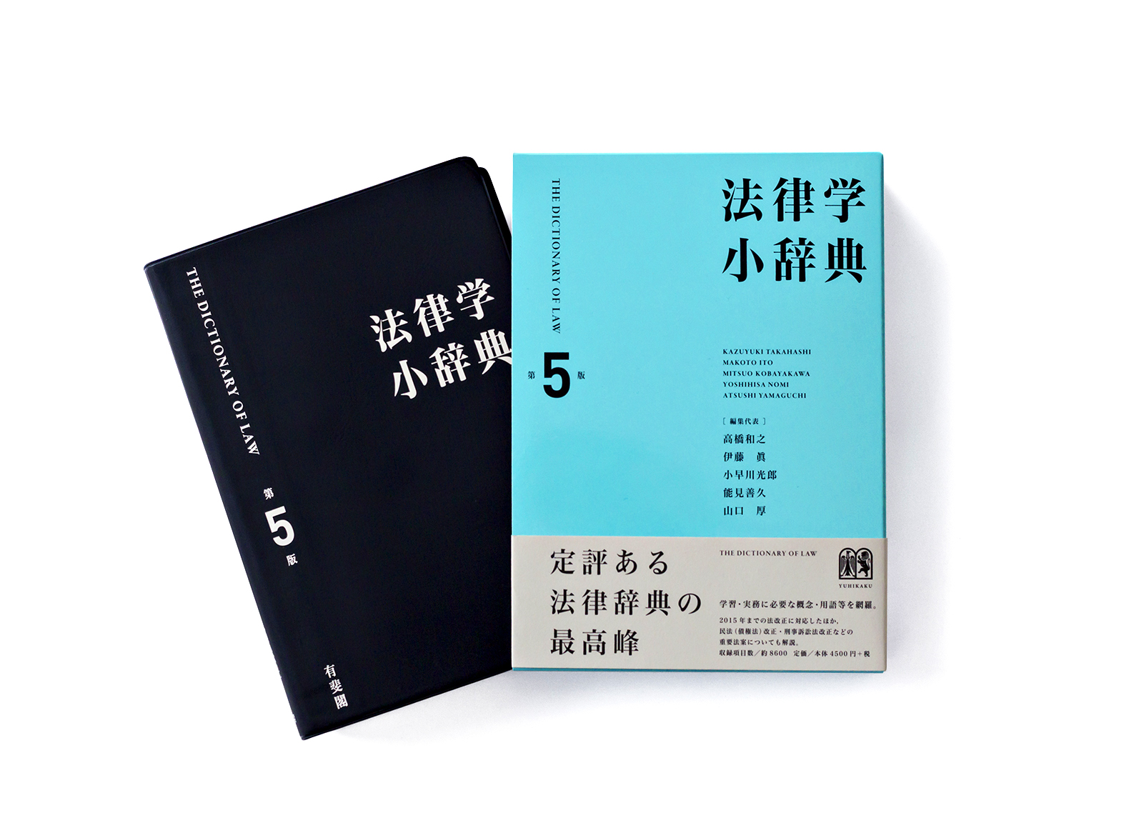 ベイシック 法学用語辞典 - 参考書