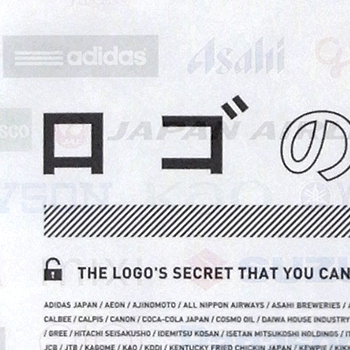 「ロゴの秘密」ブックデザイン