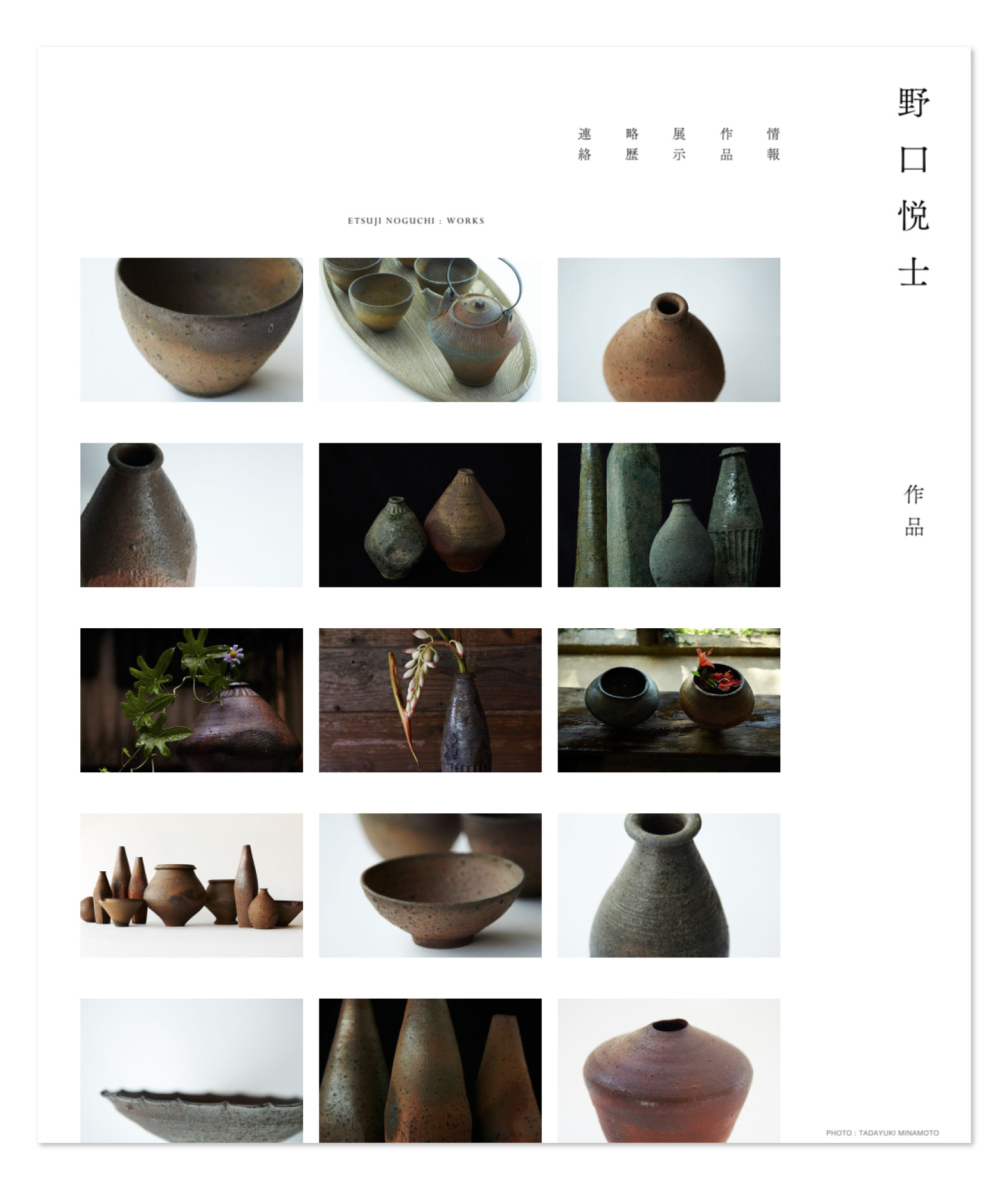 陶芸家・野口悦士 ウェブサイト | キタダデザイン