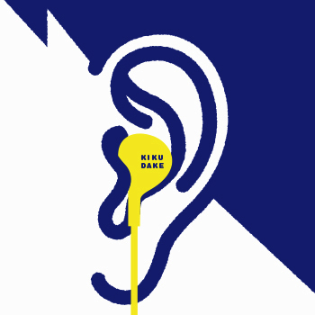 「聴くだけ　倫理、政治・経済」ブックデザイン