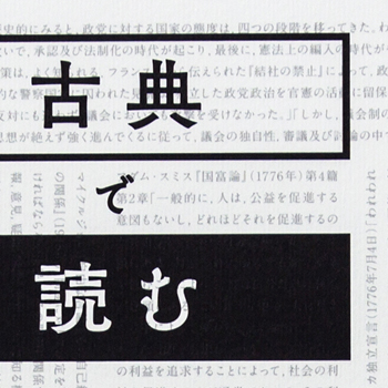 「古典で読む憲法」カバーデザイン