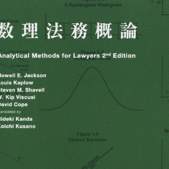 「数理法務概論」カバーデザイン