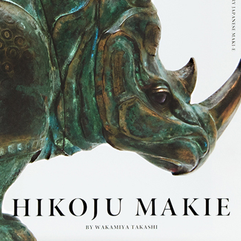 彦十蒔絵　図録