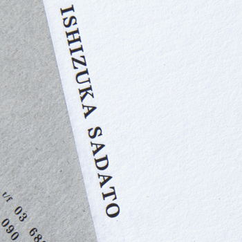 石塚定人　名刺・封筒