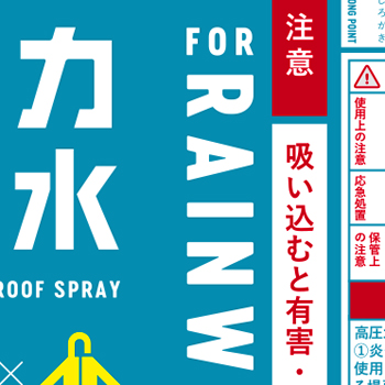 LOGOS　防水スプレー