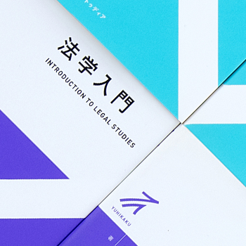 有斐閣ストゥディア　シリーズ