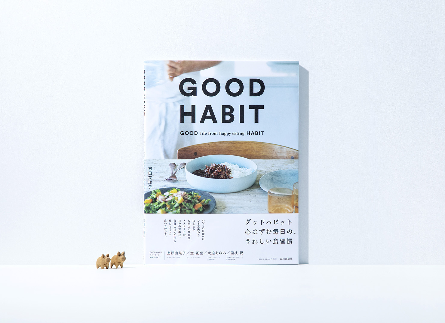 GOOD HABIT 心はずむ毎日の、うれしい食習慣 | キタダデザイン