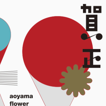 AOYAMA FLOWER MARKET 2022 正月ビジュアル