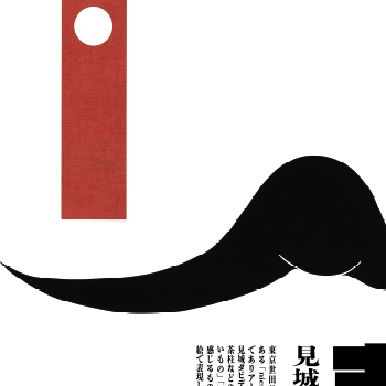 見城ダビデ　切り絵展「吉兆」